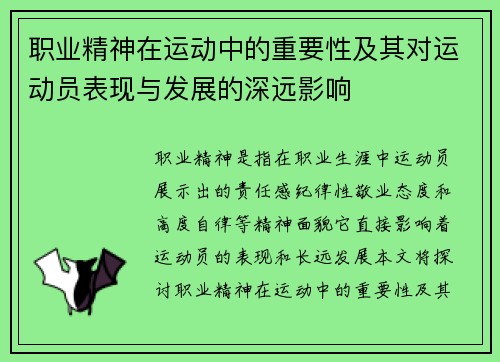 职业精神在运动中的重要性及其对运动员表现与发展的深远影响