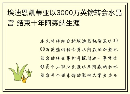 埃迪恩凯蒂亚以3000万英镑转会水晶宫 结束十年阿森纳生涯 埃迪恩凯蒂亚以3000万英镑转会水晶宫 结束十年阿森纳生涯
