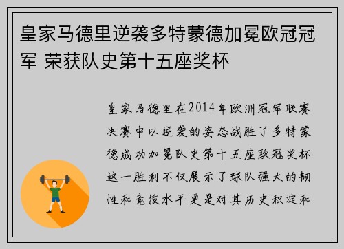皇家马德里逆袭多特蒙德加冕欧冠冠军 荣获队史第十五座奖杯 皇家马德里逆袭多特蒙德加冕欧冠冠军 荣获队史第十五座奖杯