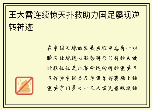 王大雷连续惊天扑救助力国足屡现逆转神迹 王大雷连续惊天扑救助力国足屡现逆转神迹