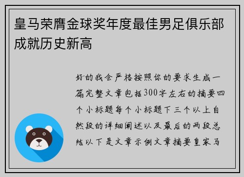 皇马荣膺金球奖年度最佳男足俱乐部成就历史新高 皇马荣膺金球奖年度最佳男足俱乐部成就历史新高