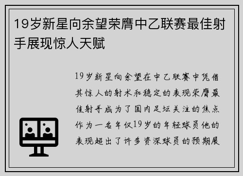 19岁新星向余望荣膺中乙联赛最佳射手展现惊人天赋