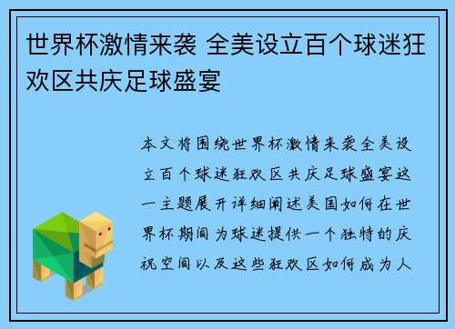 世界杯激情来袭 全美设立百个球迷狂欢区共庆足球盛宴