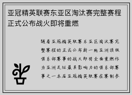 亚冠精英联赛东亚区淘汰赛完整赛程正式公布战火即将重燃