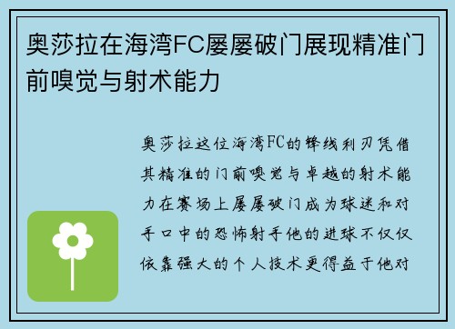 奥莎拉在海湾FC屡屡破门展现精准门前嗅觉与射术能力 奥莎拉在海湾FC屡屡破门展现精准门前嗅觉与射术能力
