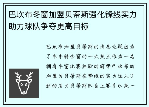 巴坎布冬窗加盟贝蒂斯强化锋线实力助力球队争夺更高目标
